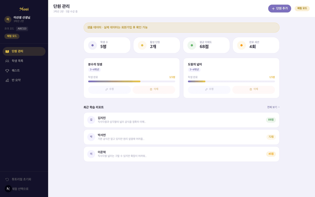 선생님 대시보드