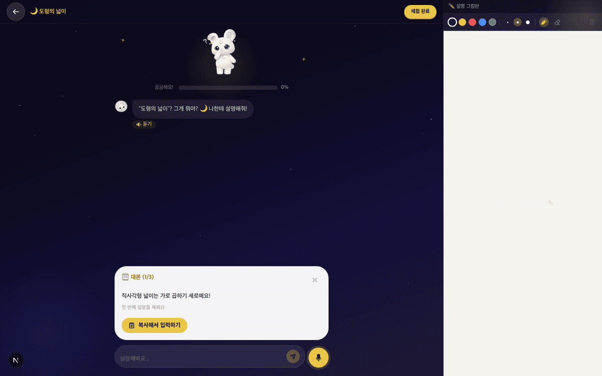 학생 채팅 화면